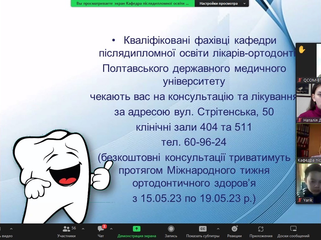 Всеукраїнська акція "Тиждень ортодонтичного здоров’я" розпочато!