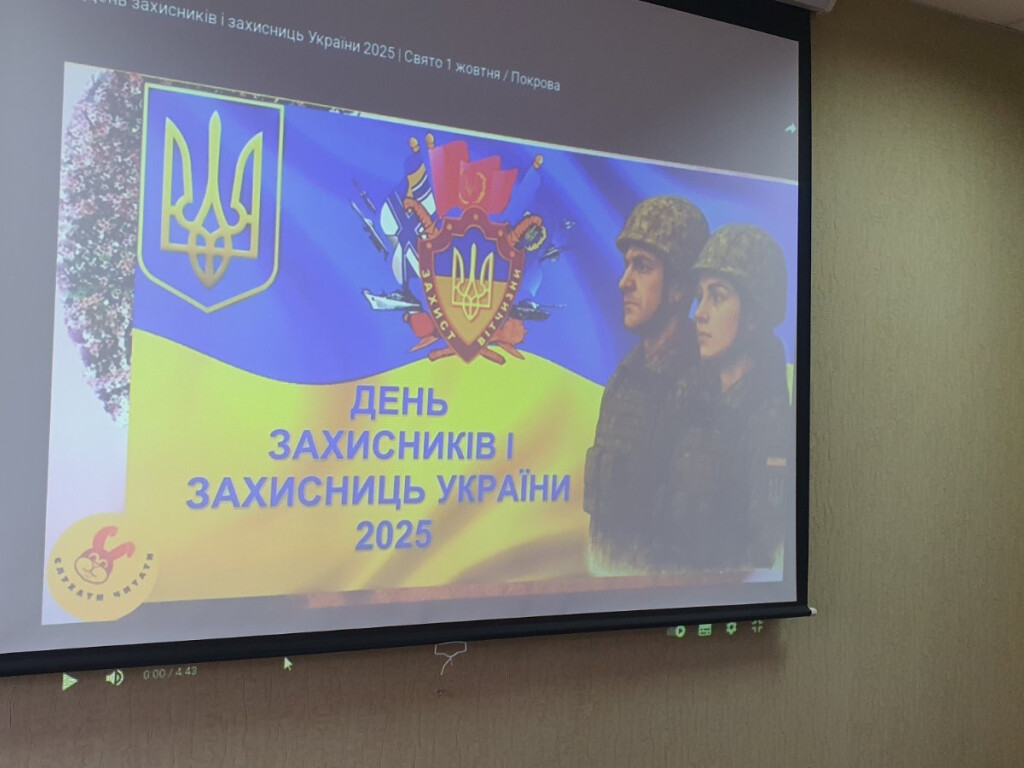 День захисників та захисниць України