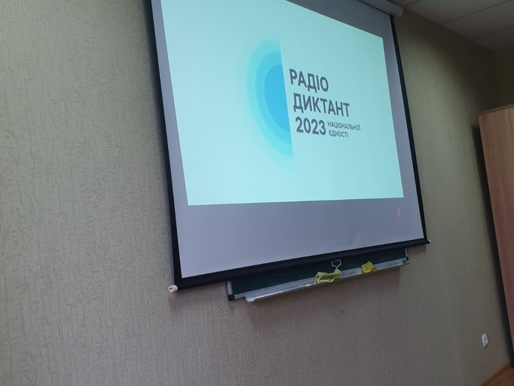 Радіодиктант-2023 – «Дороги України»